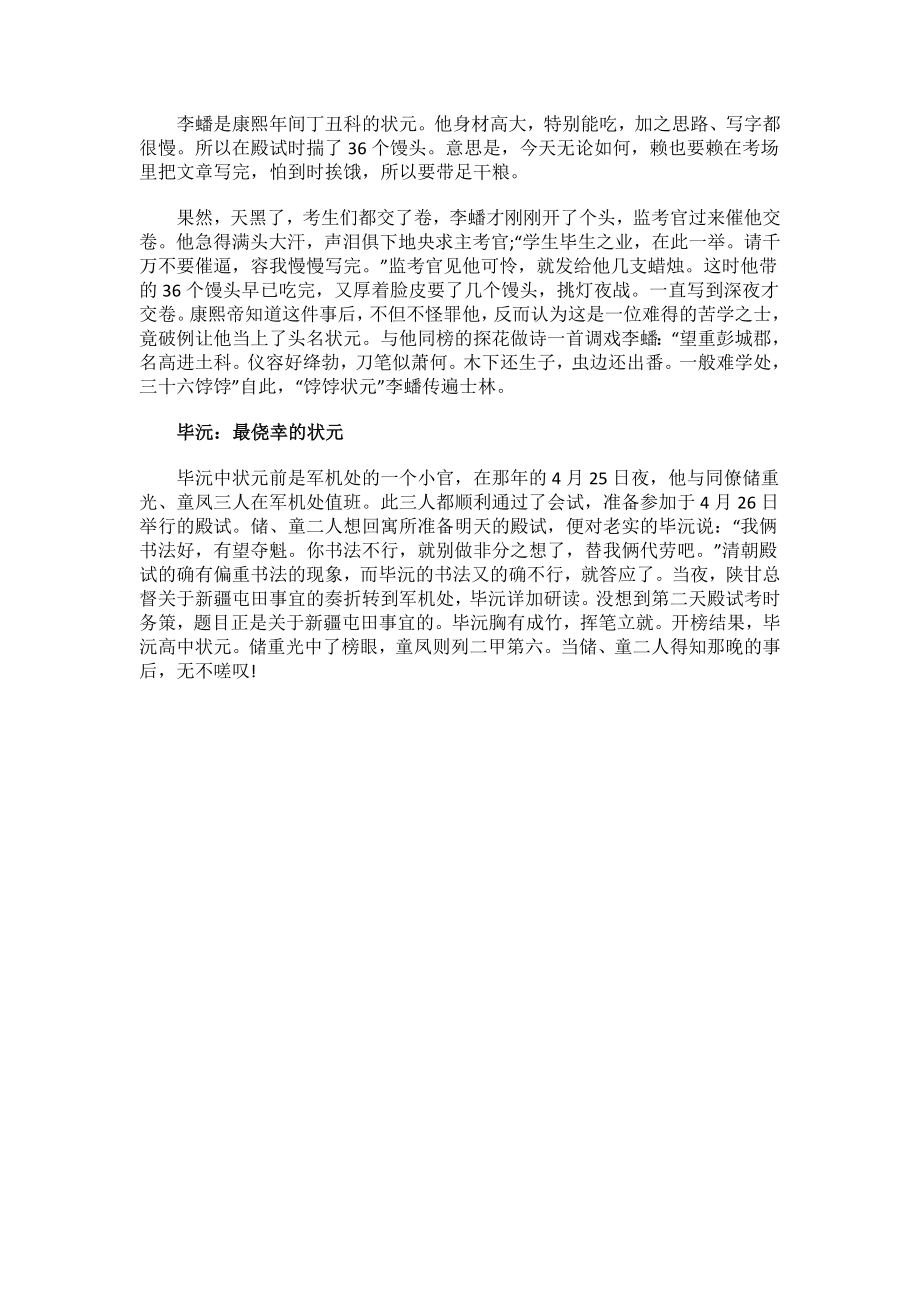 中国历史上的十大传奇状元.docx_第3页