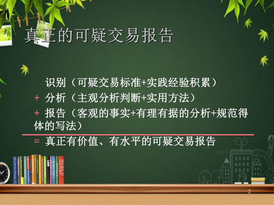 洗钱犯罪类型和识别方法-课件.ppt_第2页