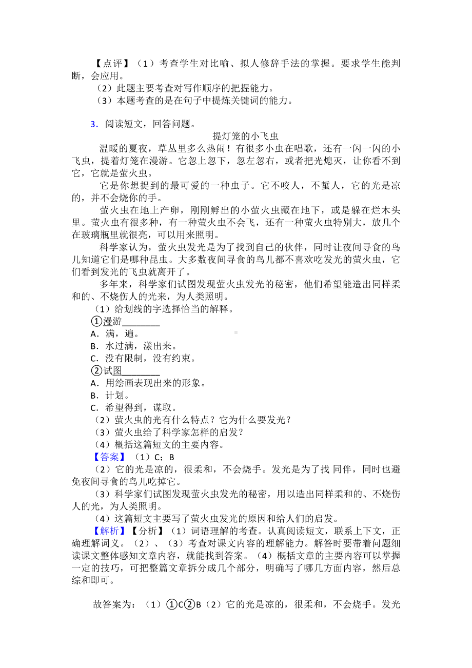 新部编人教四年级下册语文课外阅读练习题.doc_第3页