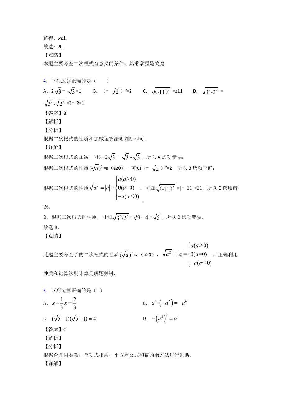 新初中数学二次根式经典测试题及答案解析.doc_第2页