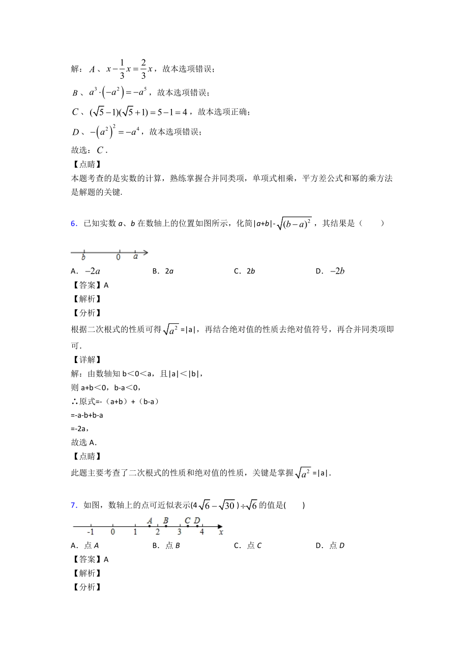 新初中数学二次根式经典测试题及答案解析.doc_第3页