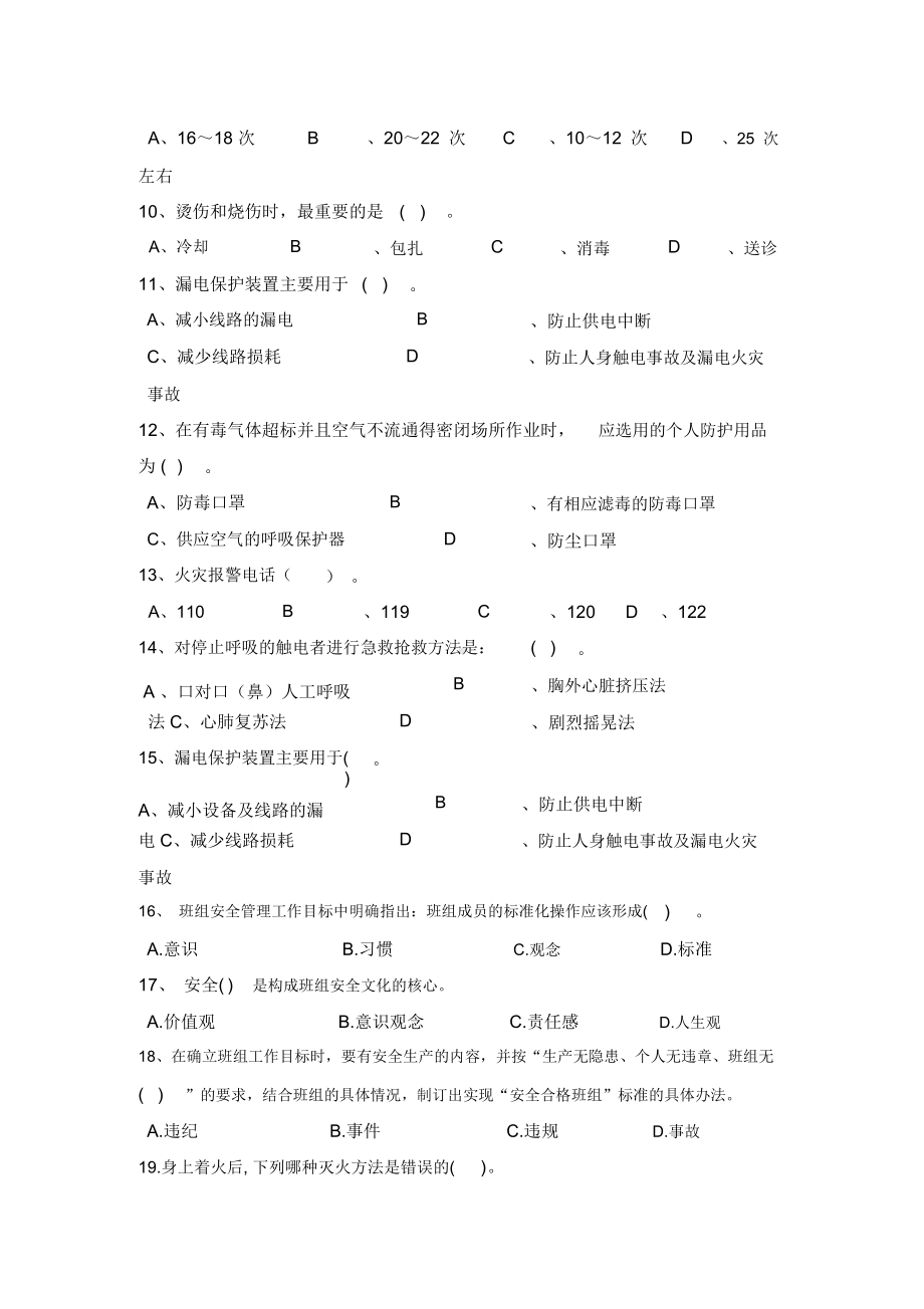 新进场员工考试试题(附答案).docx_第2页