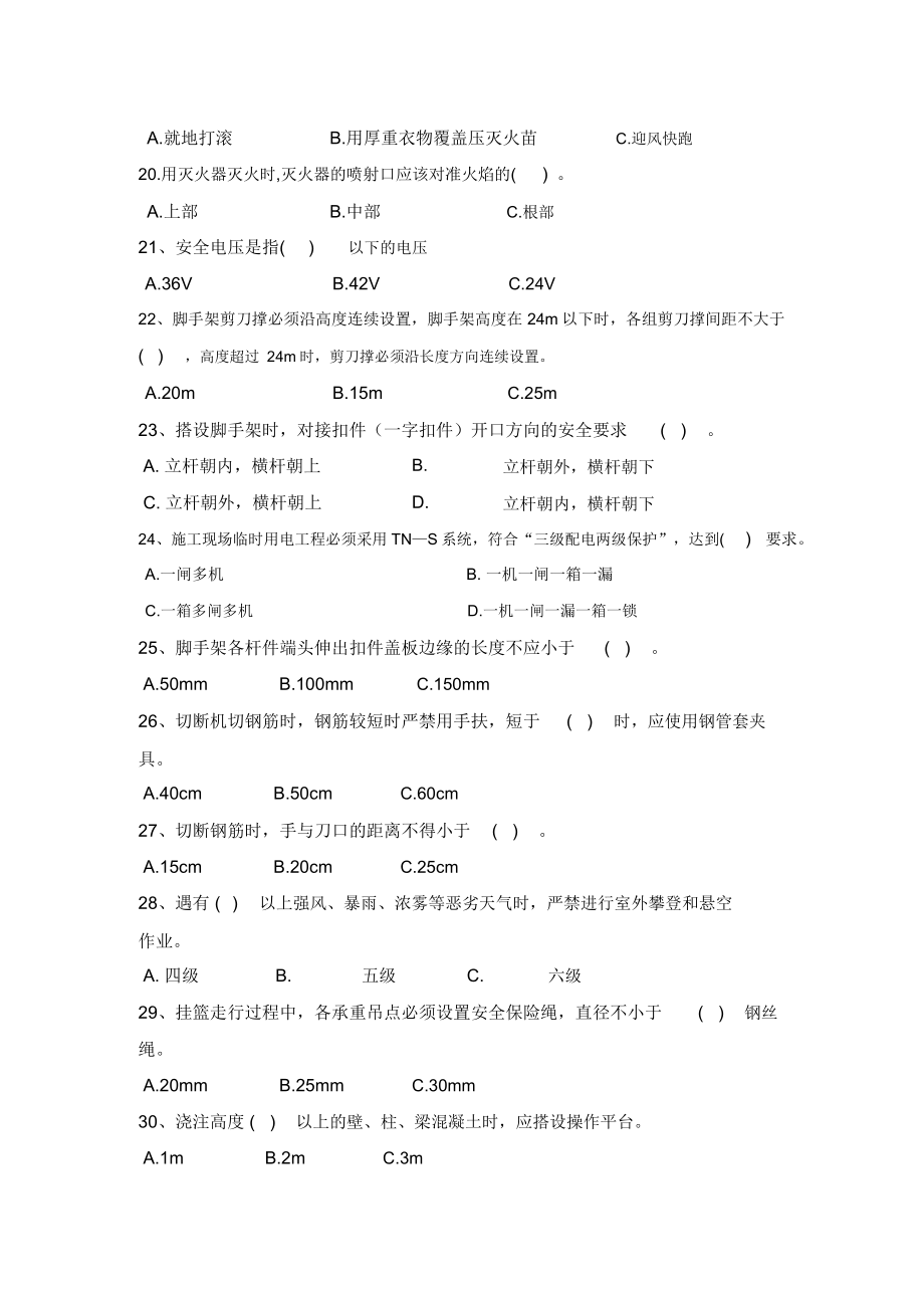 新进场员工考试试题(附答案).docx_第3页