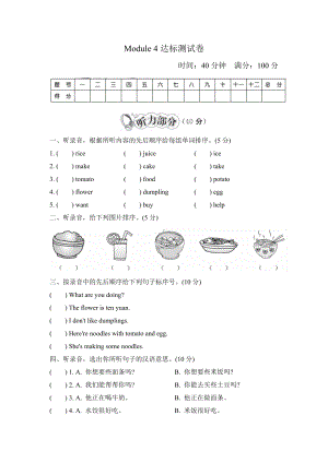 新外研版(WY)小学英语四年级上册Module-4单元测试卷.doc