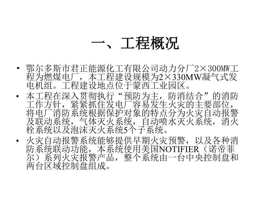 火灾报警系统培训教材课件.ppt_第3页