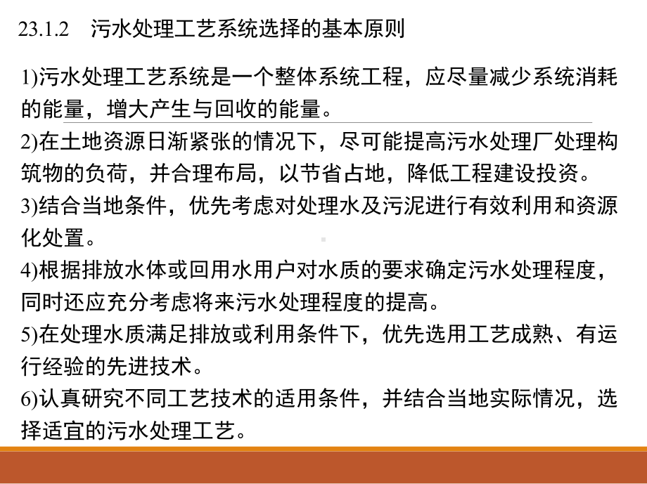 水质工程学下册教学作者姜应和第23章课件.ppt_第3页