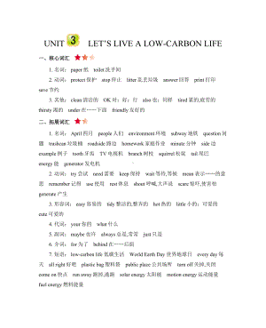 新北京课改版六年级下册小学英语-Unit-3-单元知识点小结.docx