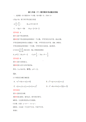 新八年级(下)数学期末考试题及答案.doc