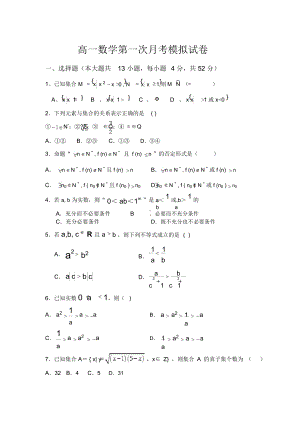 新教材高一数学必修第一册第一二章综合卷(含答案).docx