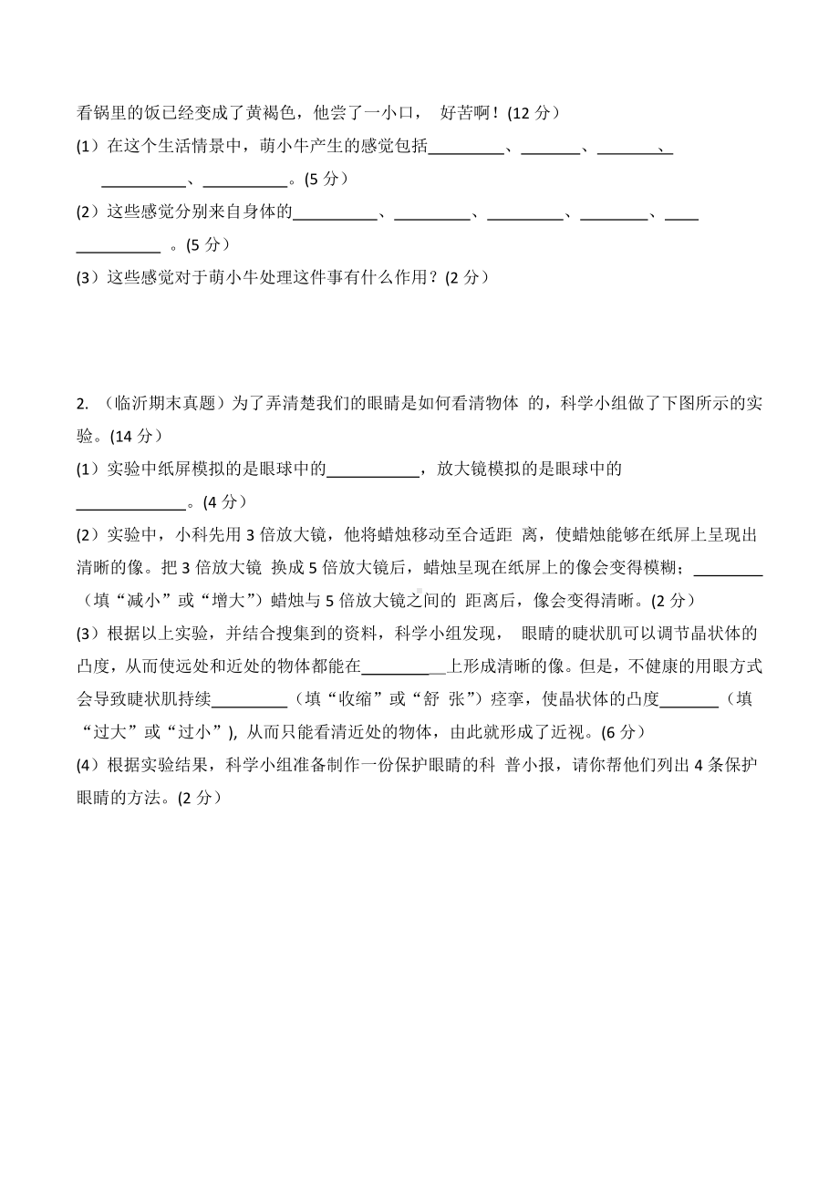 科学青岛版六年级下册（2023年新编）第一单元 人体感知环境 单元检测题2.docx_第3页