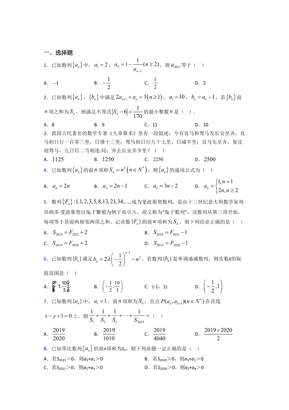 新人教版高中数学选修二第一单元《数列》检测(答案解析).doc_第1页