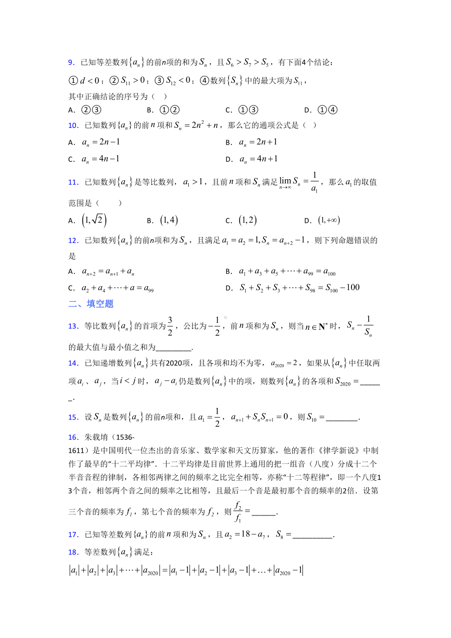 新人教版高中数学选修二第一单元《数列》检测(答案解析).doc_第2页