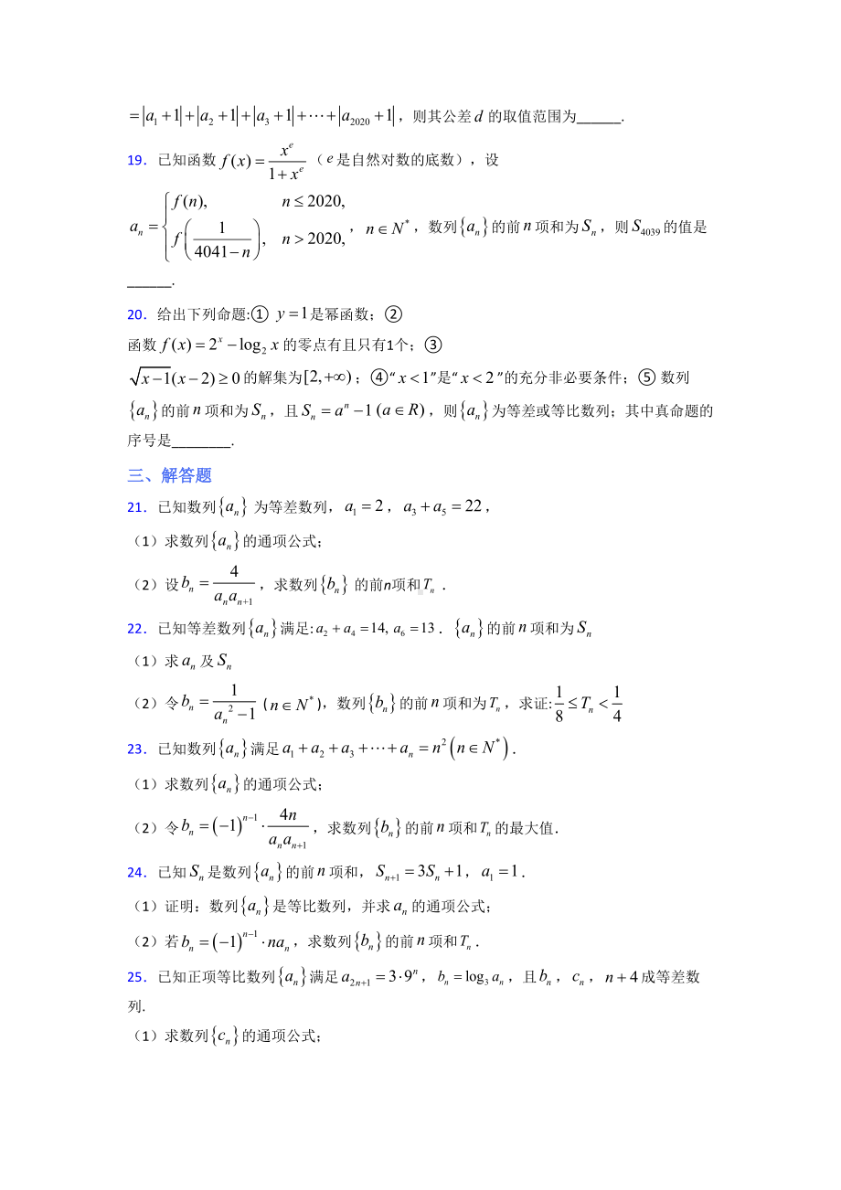 新人教版高中数学选修二第一单元《数列》检测(答案解析).doc_第3页