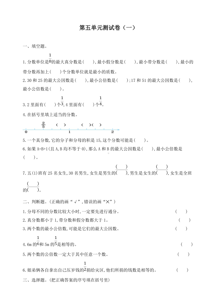 新北师大版五年级数学上册第五单元测试卷(一).doc_第1页