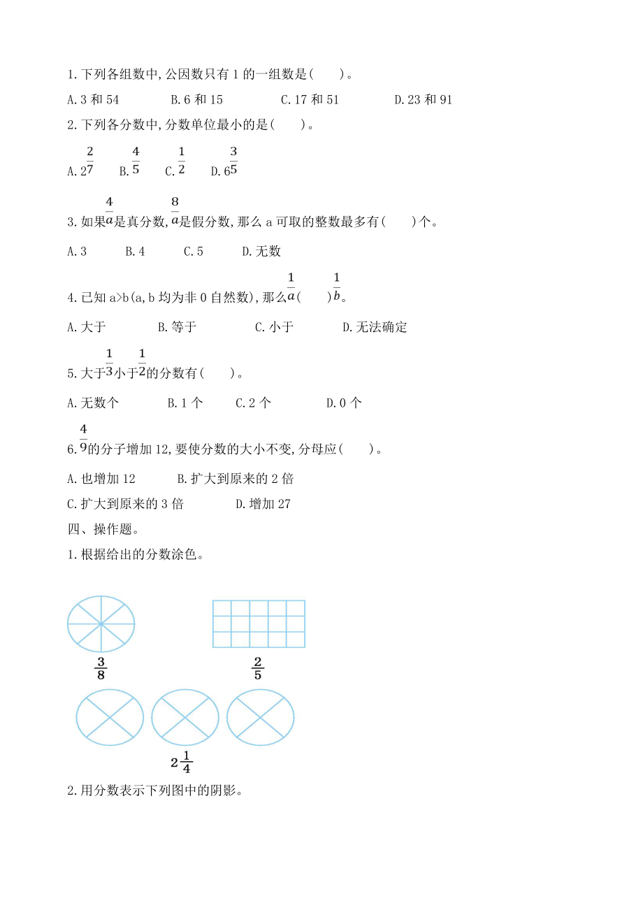 新北师大版五年级数学上册第五单元测试卷(一).doc_第2页