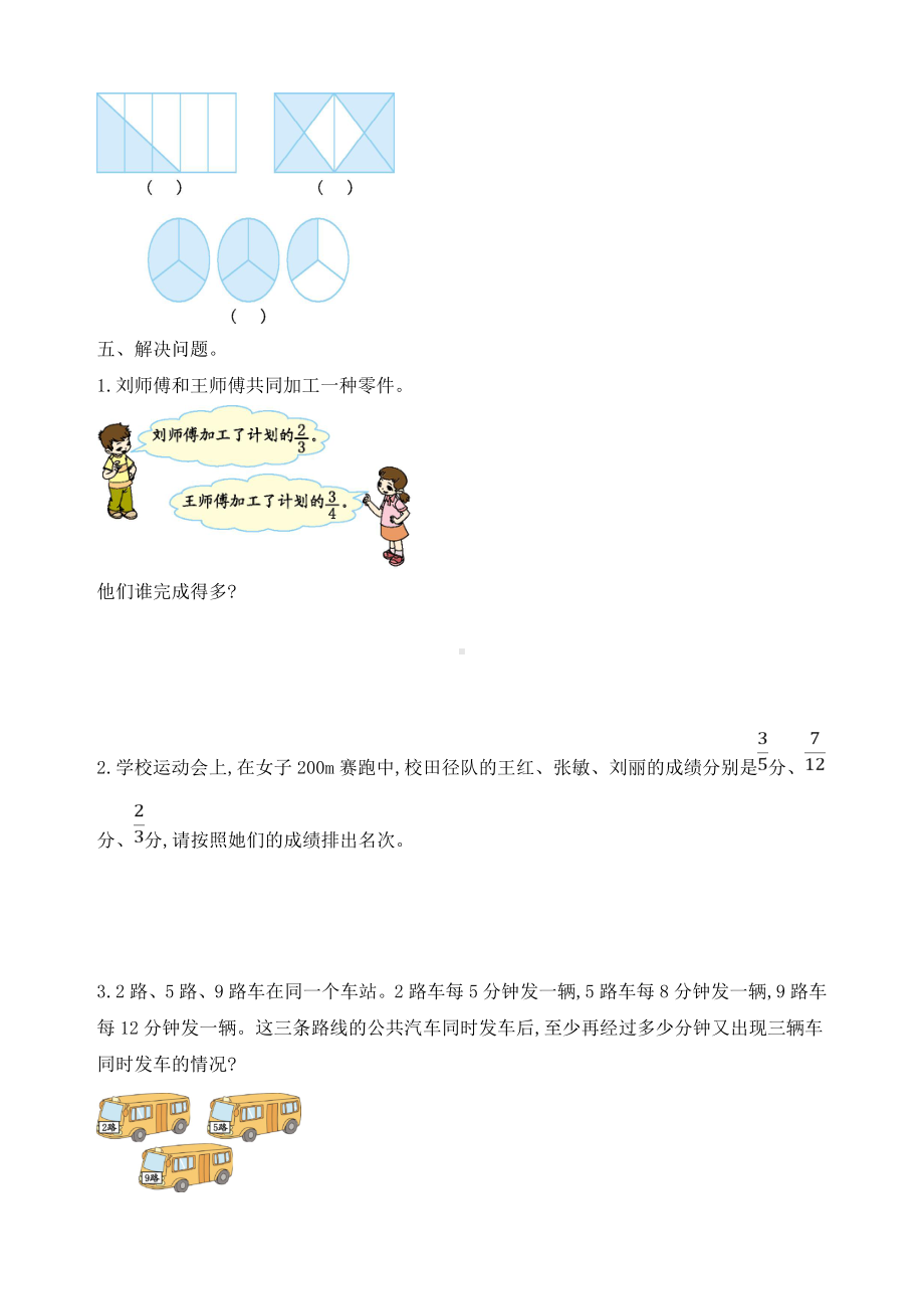 新北师大版五年级数学上册第五单元测试卷(一).doc_第3页