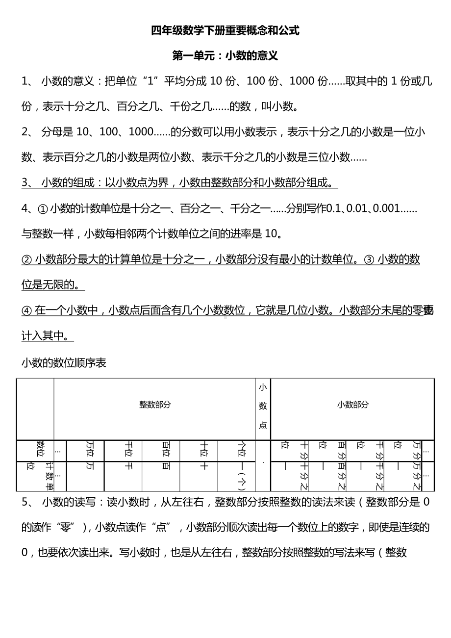 北师大版数学4年级下册重要概念和公式汇总.docx_第1页