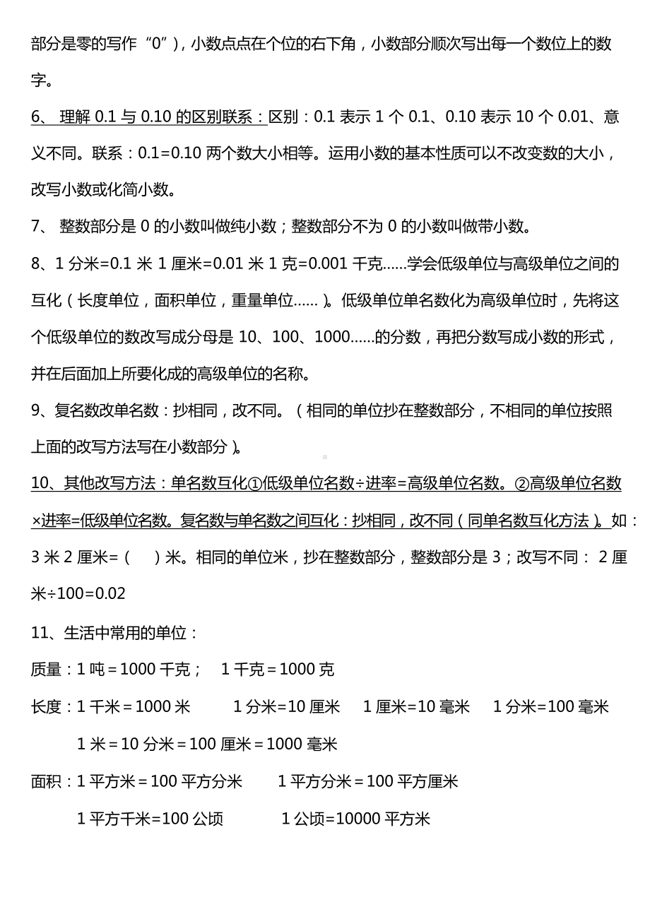 北师大版数学4年级下册重要概念和公式汇总.docx_第2页