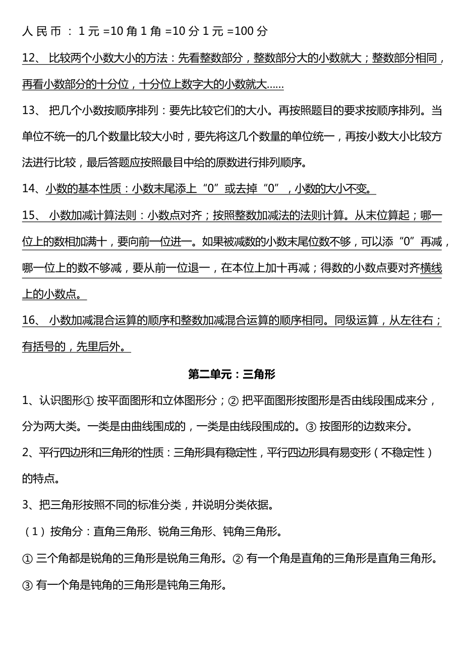 北师大版数学4年级下册重要概念和公式汇总.docx_第3页