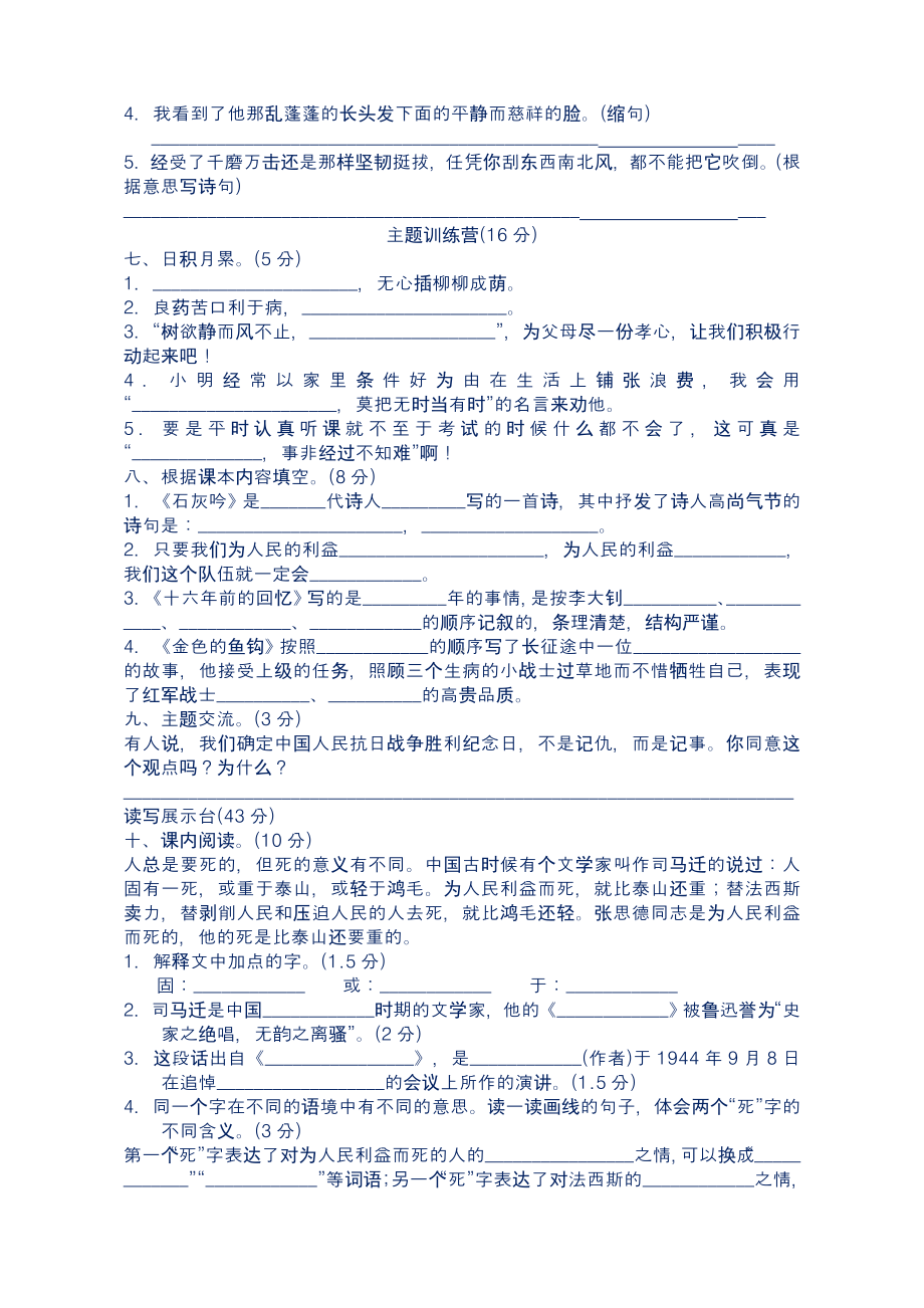 新部编人教版小学六年级语文下册第四单元测试卷附答案2.doc_第2页