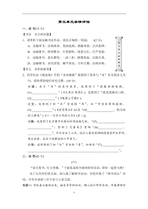 第五单元学情评估 部编版语文七年级上册.doc