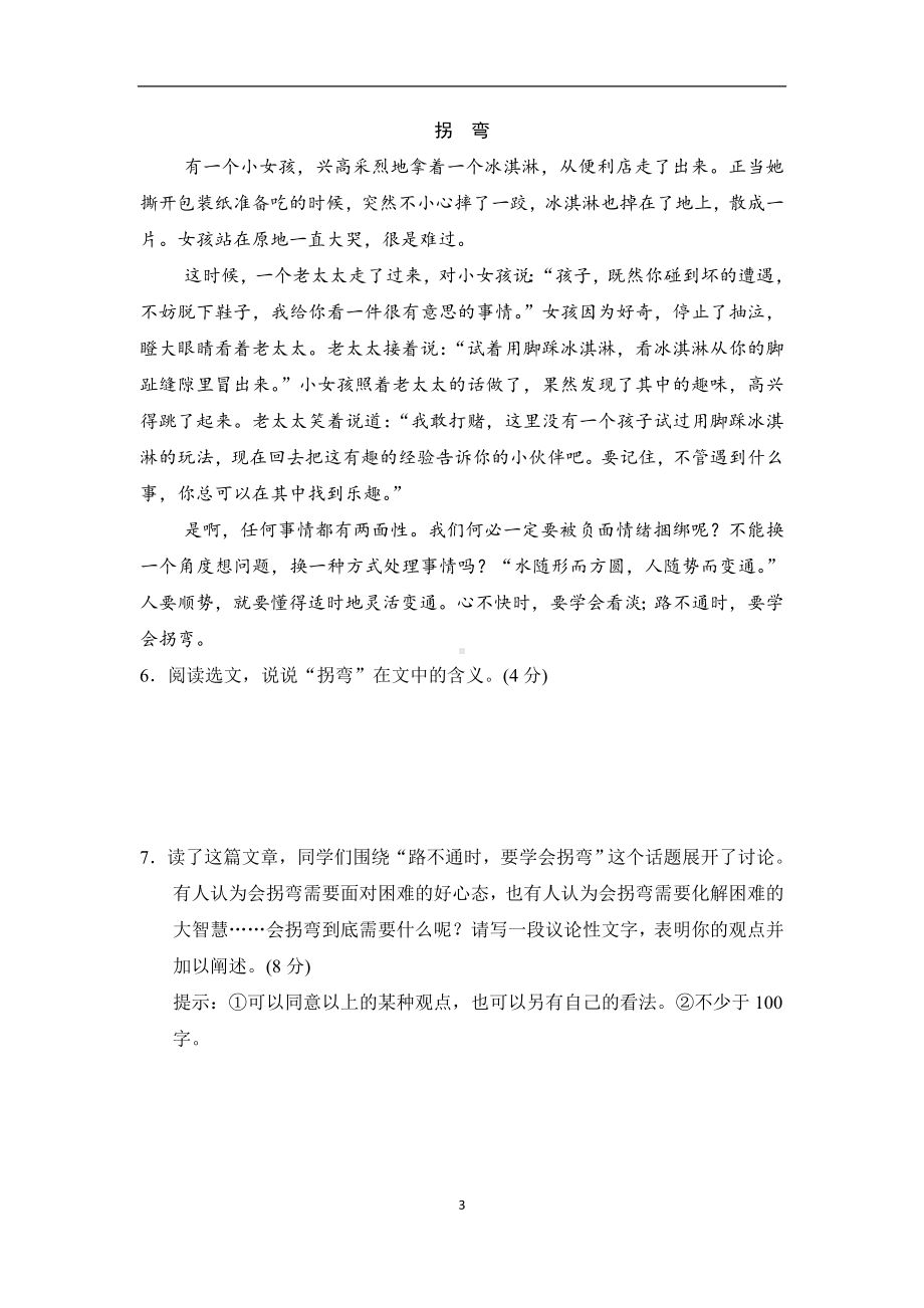 第五单元学情评估 部编版语文七年级上册.doc_第3页