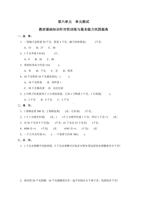 新人教版小学数学二年级下册第八单元《克和千克》测试卷等.doc