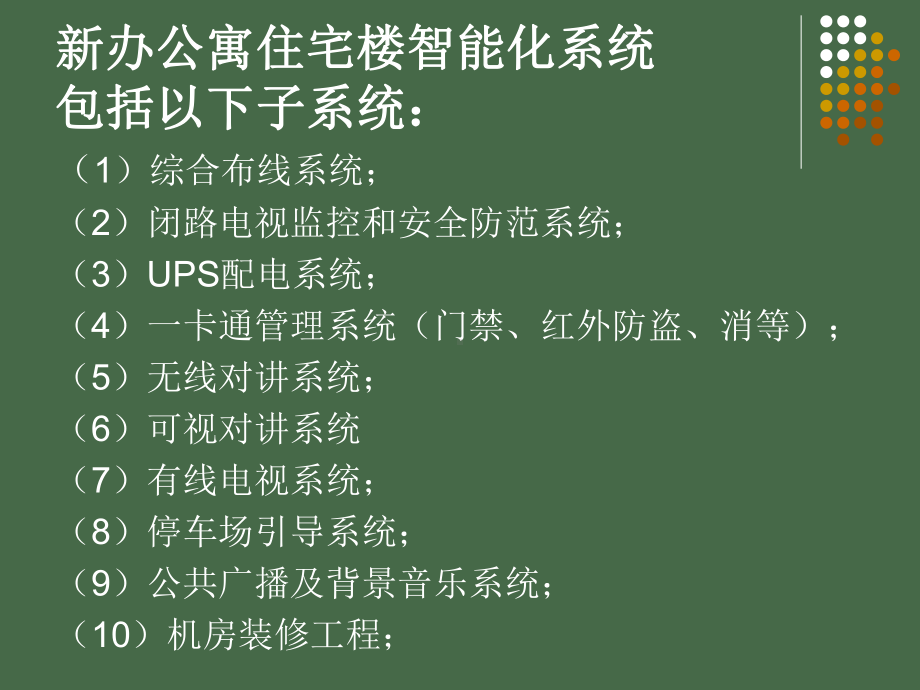 智能化系统竣工验收报告模板课件.ppt_第3页