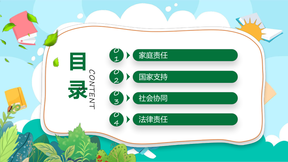 家庭教育促进法家庭教育促进法介绍亲子教育知识专题ppt教育.pptx_第2页