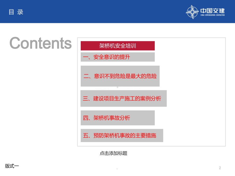 架桥机安全培训课件.ppt_第2页