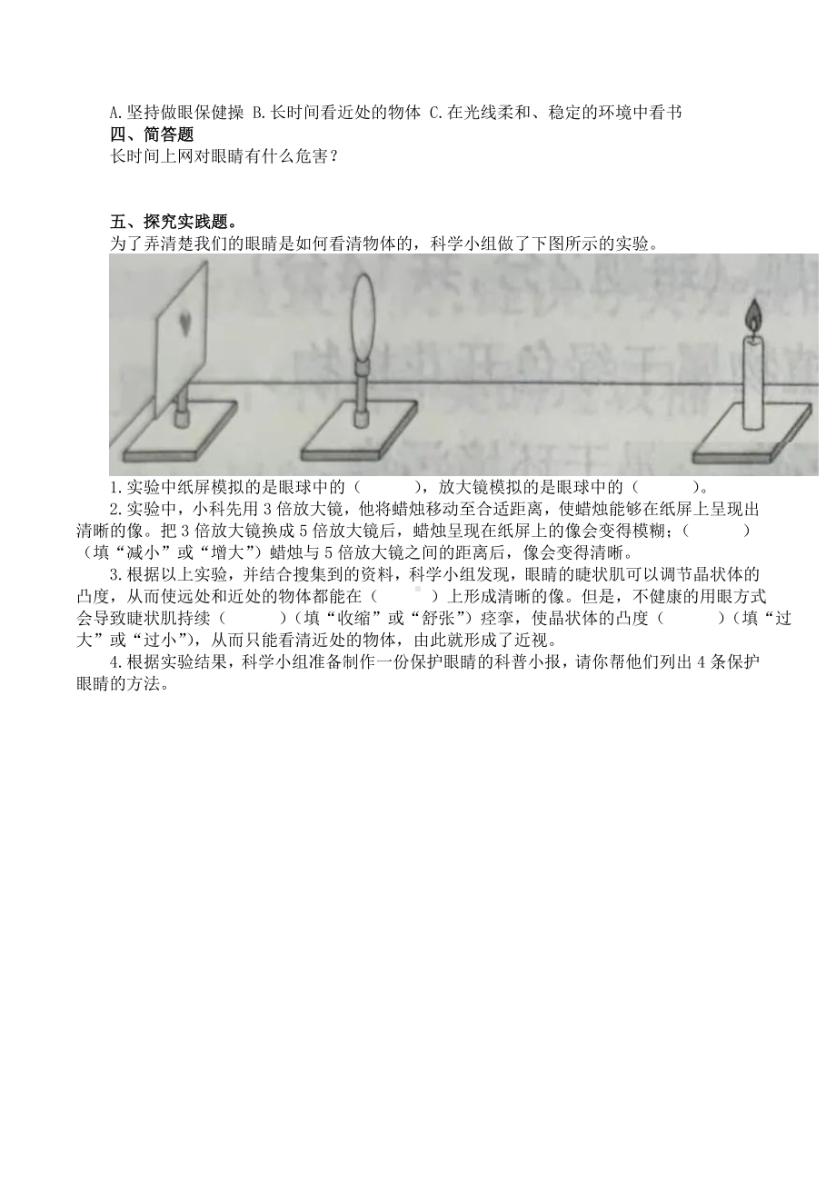 科学青岛版六年级下册（2023年新编）第一单元 人体感知环境 单元检测题3.docx_第2页