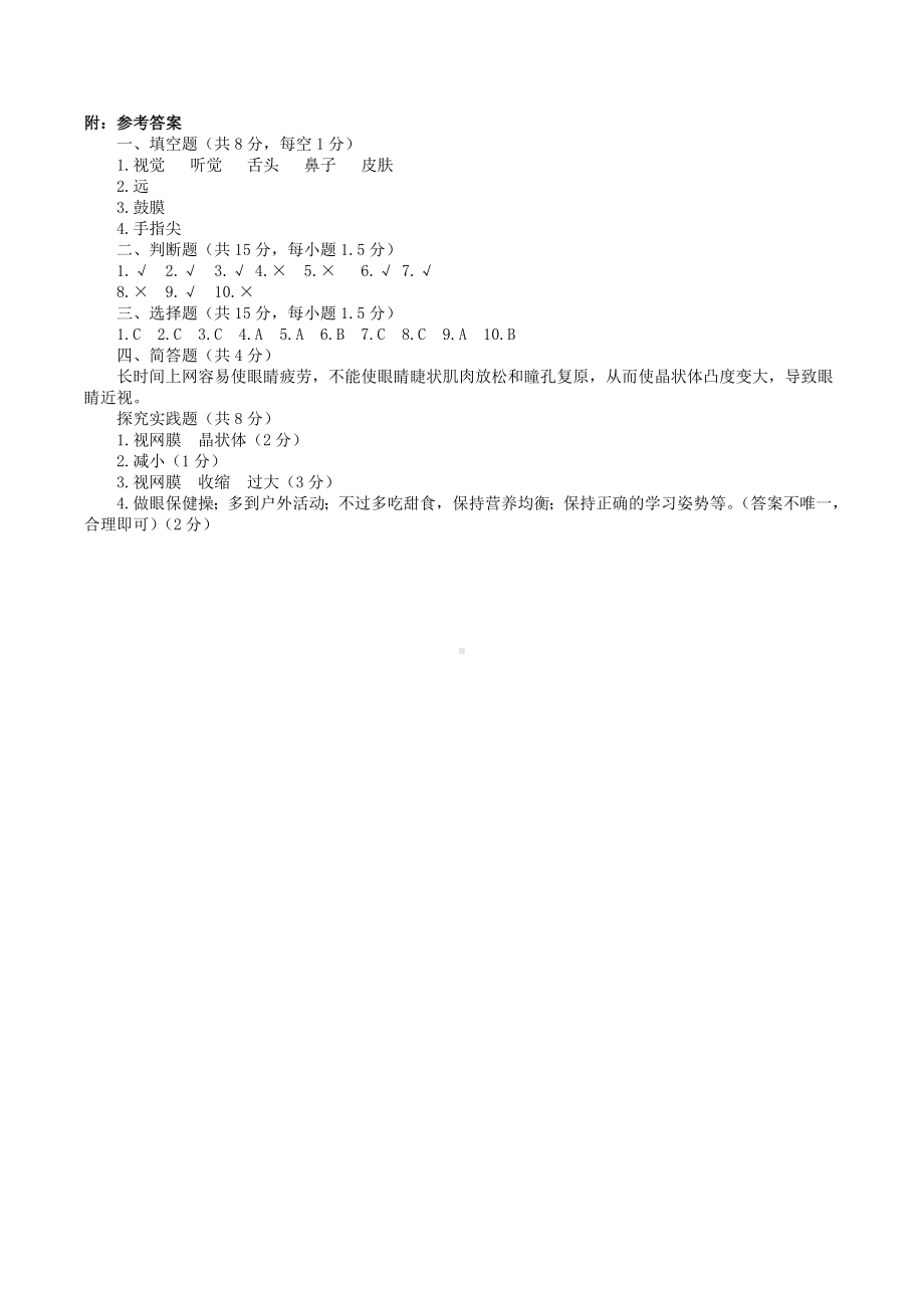 科学青岛版六年级下册（2023年新编）第一单元 人体感知环境 单元检测题3.docx_第3页