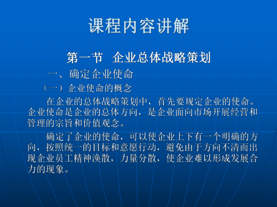 企业战略策划参考模板范本.ppt_第2页