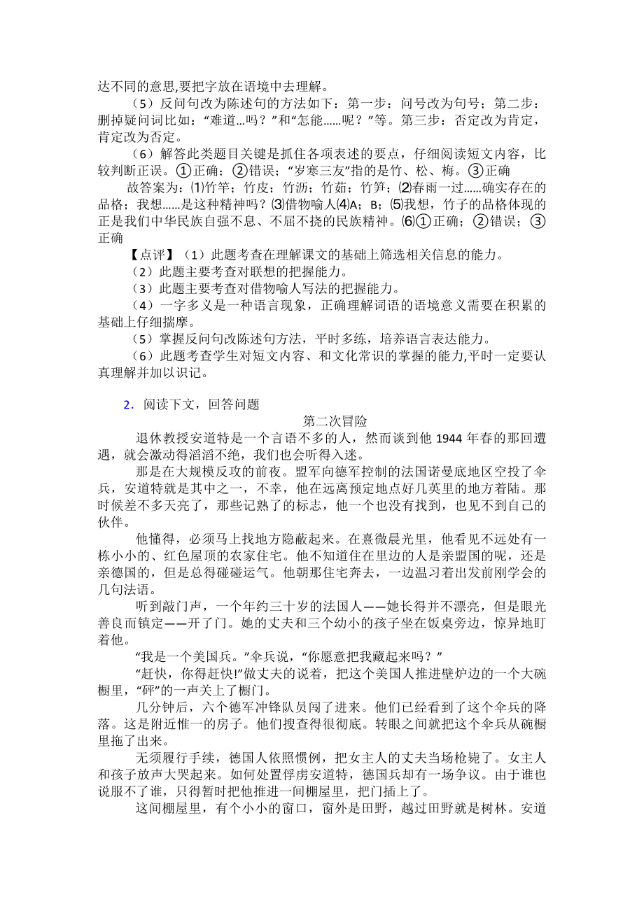 新版部编人教五年级下册语文课外阅读练习题-精选含答案.doc_第2页