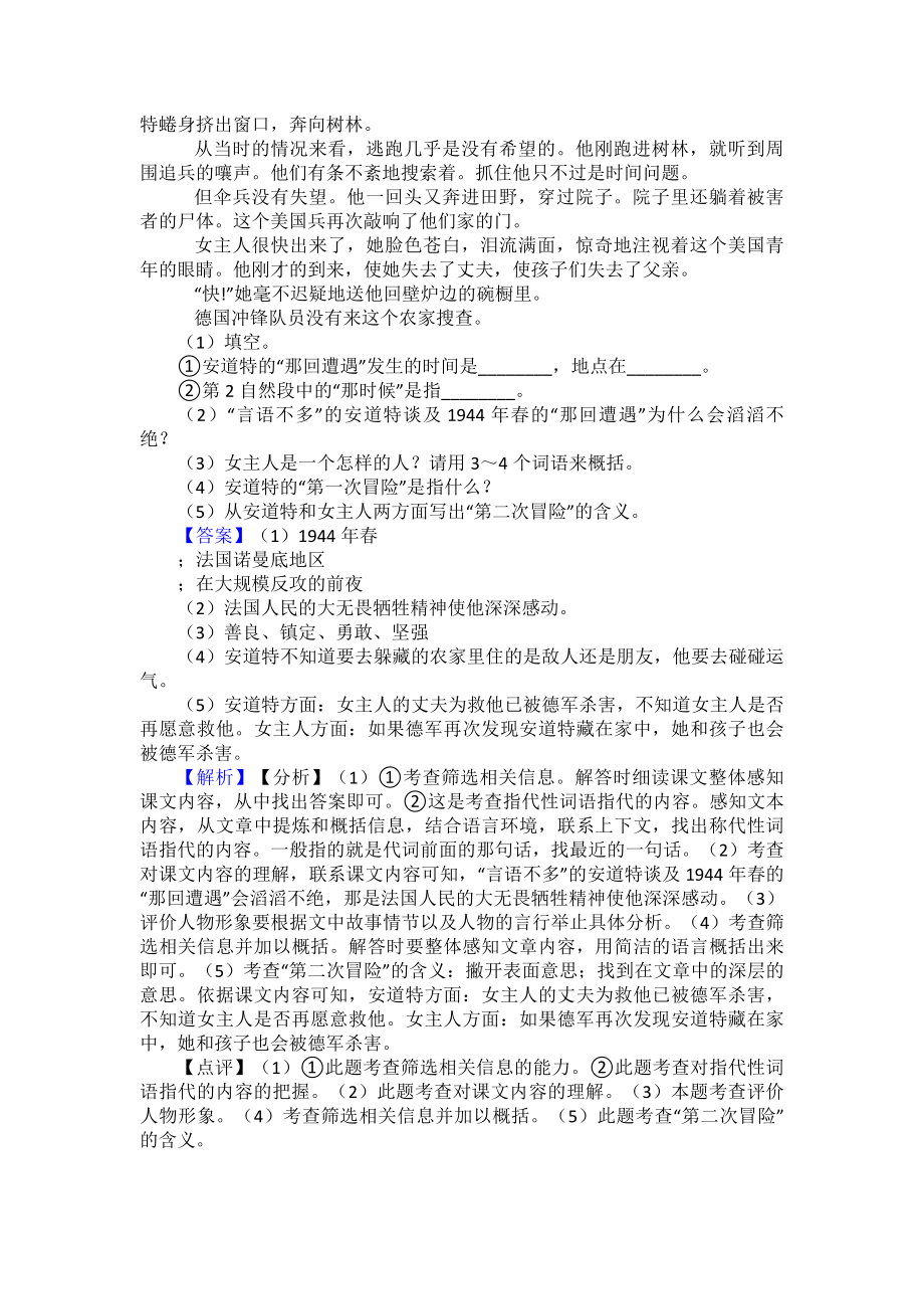 新版部编人教五年级下册语文课外阅读练习题-精选含答案.doc_第3页