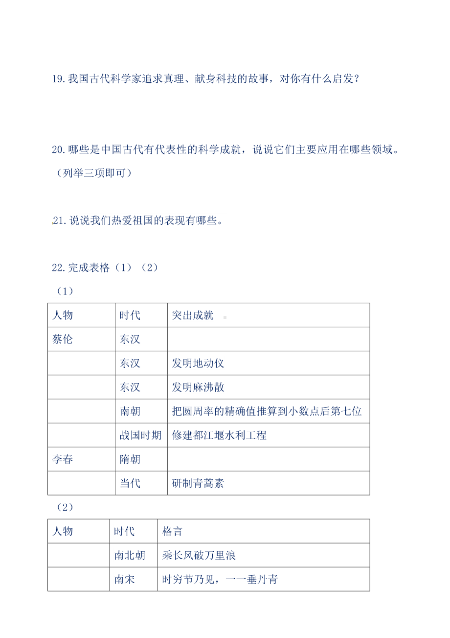 新人教部编版小学五年级上册道德与法治期末复习简答题训练(含答案).doc_第3页