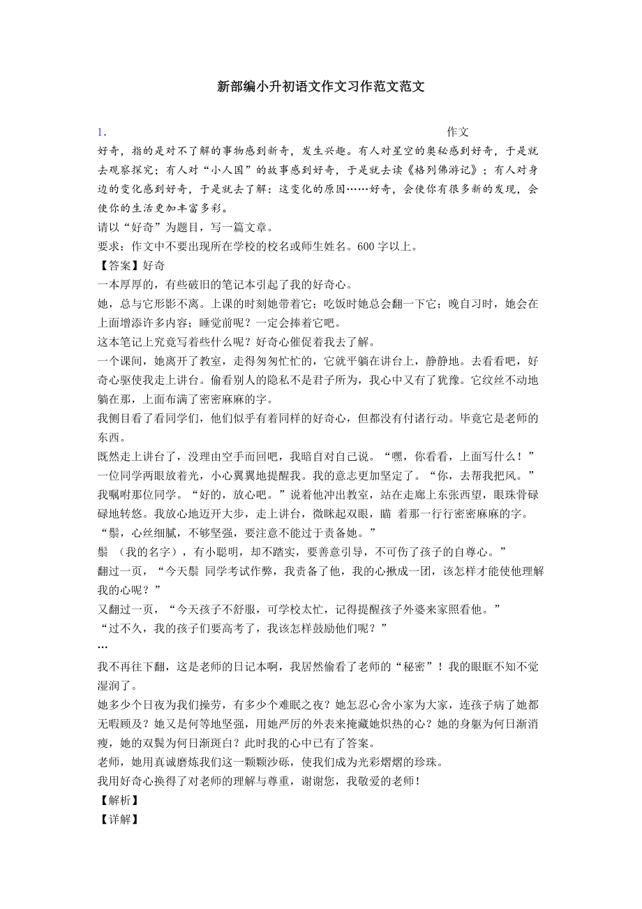 新部编小升初语文作文习作范文范文.doc_第1页