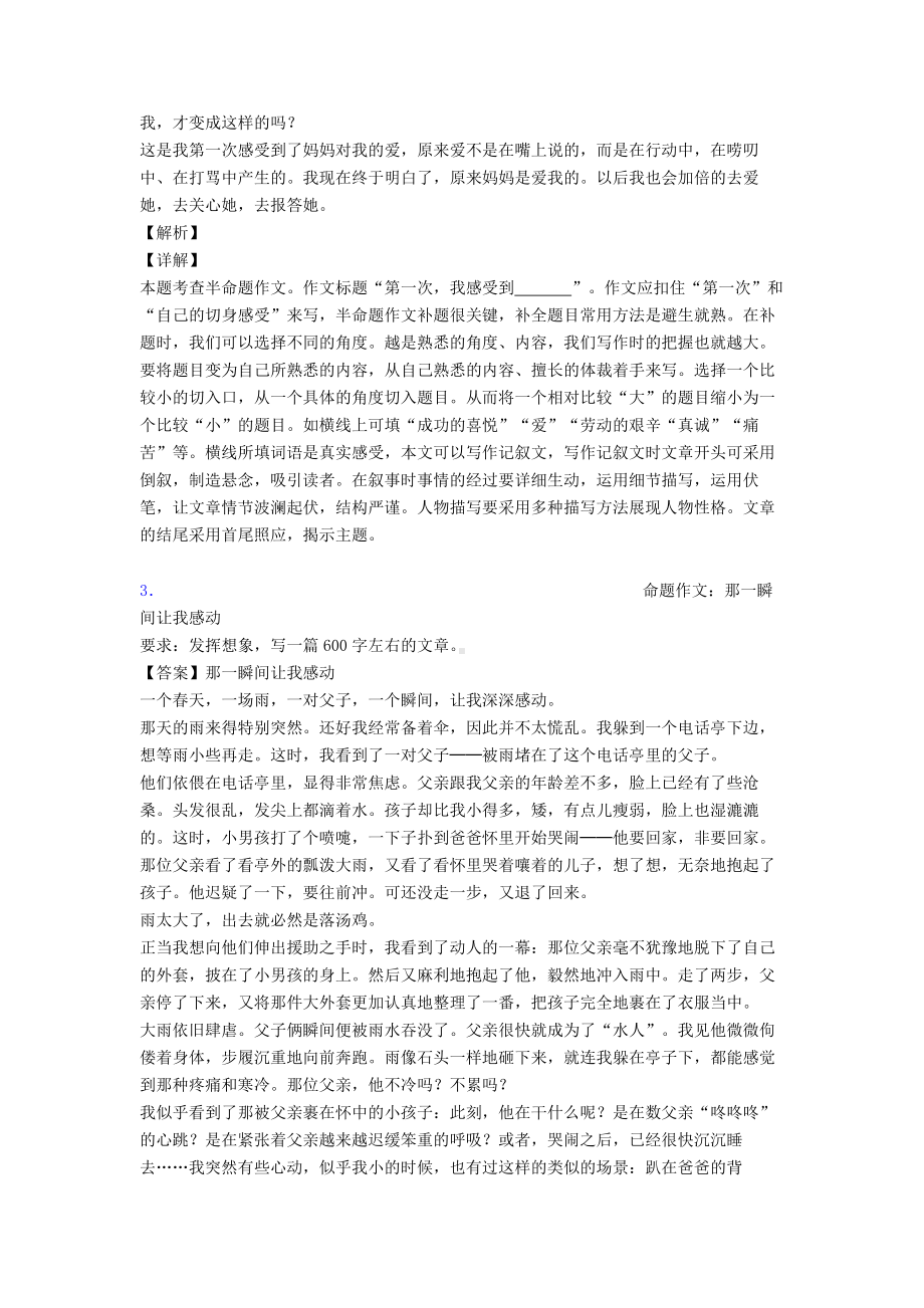 新部编小升初语文作文习作范文范文.doc_第3页