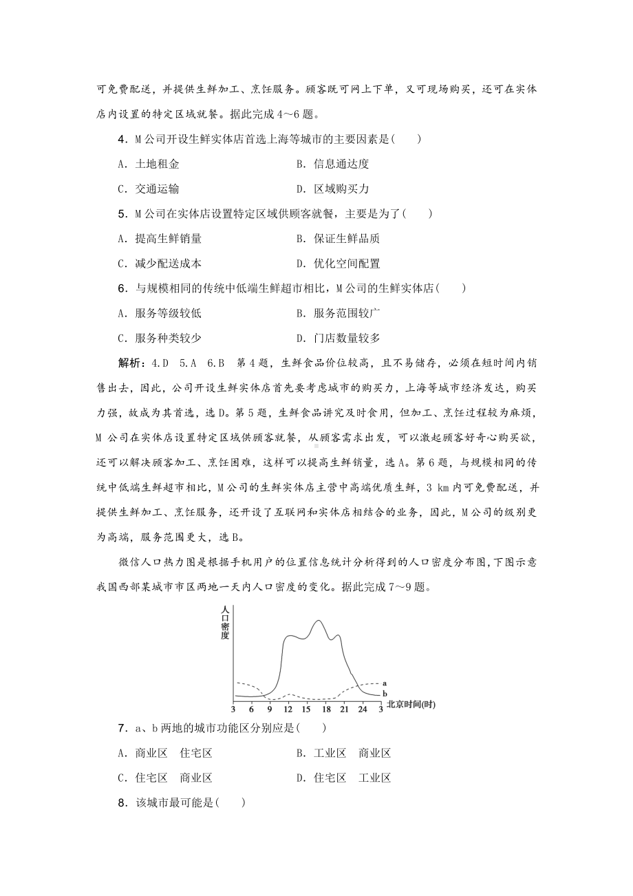 新版高考地理优选习题提分练：仿真模拟练(二)-Word版含解析.doc_第2页