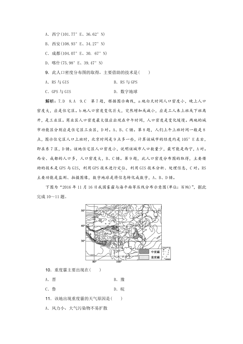 新版高考地理优选习题提分练：仿真模拟练(二)-Word版含解析.doc_第3页