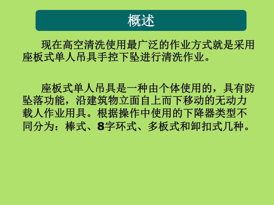 座板式单人吊具课件参考模板范本.ppt_第3页