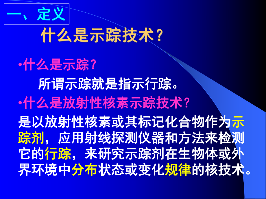 核医学成像原理课件.ppt_第2页