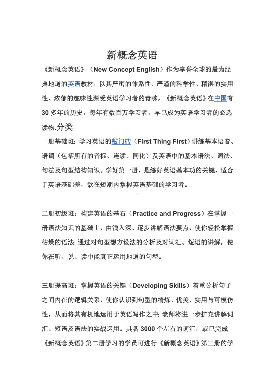 新概念英语学习方法总结.doc_第2页