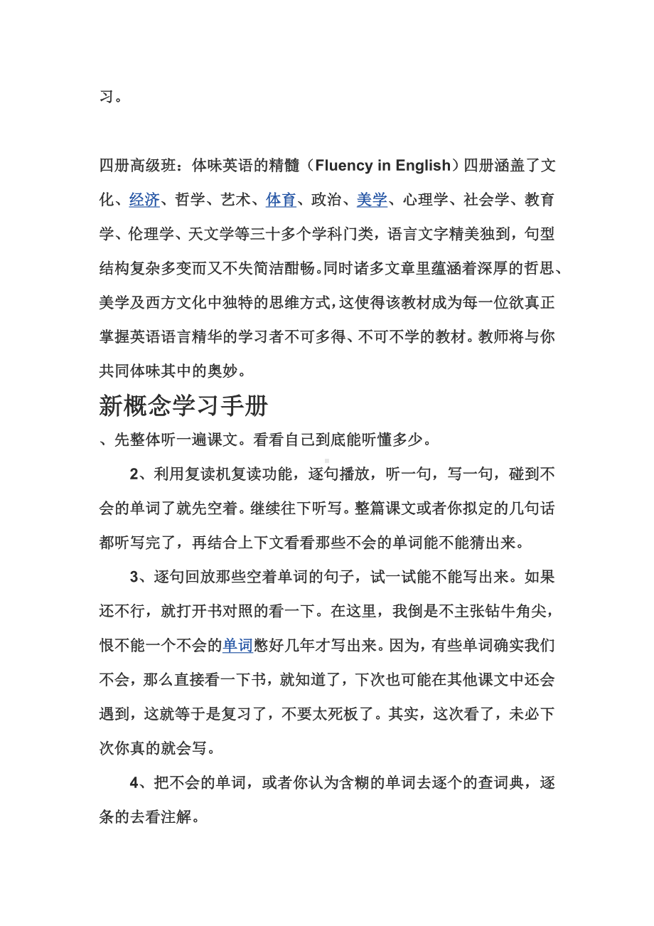 新概念英语学习方法总结.doc_第3页