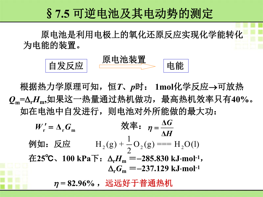 物理化学第七章-3课件.ppt_第1页