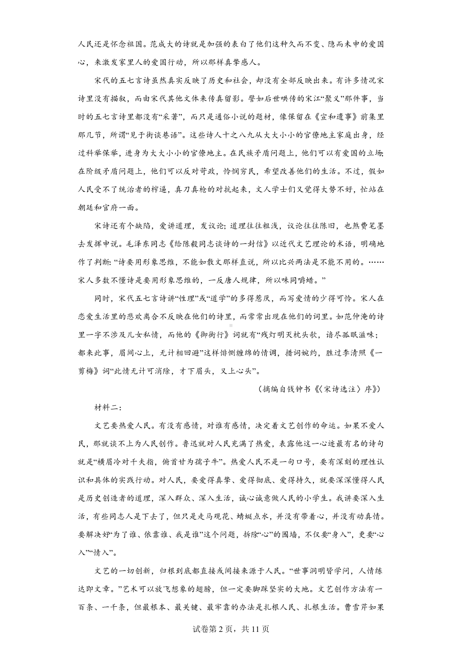 2023届重庆市普通高等学校招生全国统一考试冲刺(二)语文试题.docx_第2页