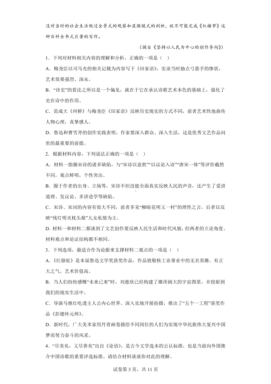 2023届重庆市普通高等学校招生全国统一考试冲刺(二)语文试题.docx_第3页