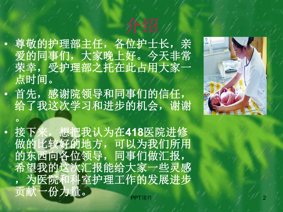 新生儿科进修体会-课件.ppt_第2页