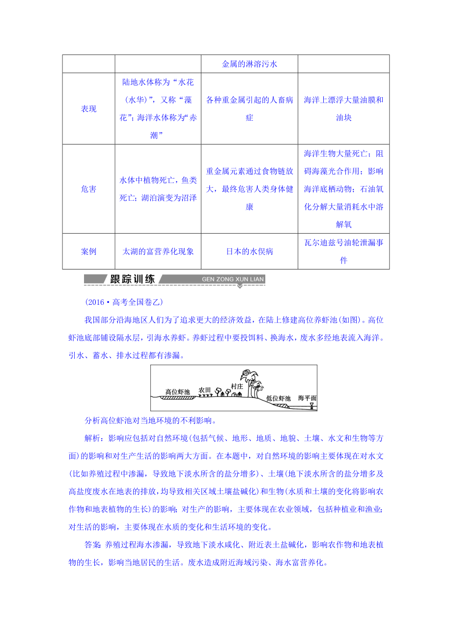 新编高考地理大一轮复习文档：选修6-环境保护-第44讲-环境污染与防治-Word版含答案.doc_第2页