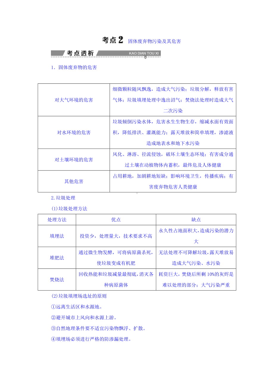 新编高考地理大一轮复习文档：选修6-环境保护-第44讲-环境污染与防治-Word版含答案.doc_第3页